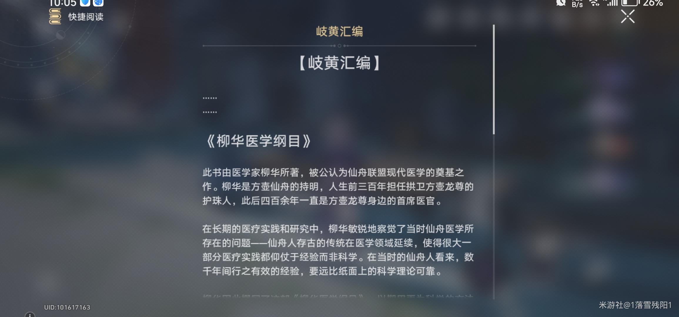 崩坏星穹铁道仙舟医典述略怎么获得