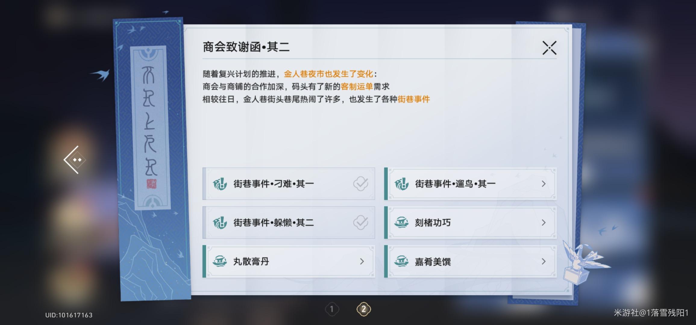 崩坏星穹铁道真志摩的劳动雇佣合同怎么获得 崩坏星穹铁道真志摩的劳动雇佣合同怎么获得