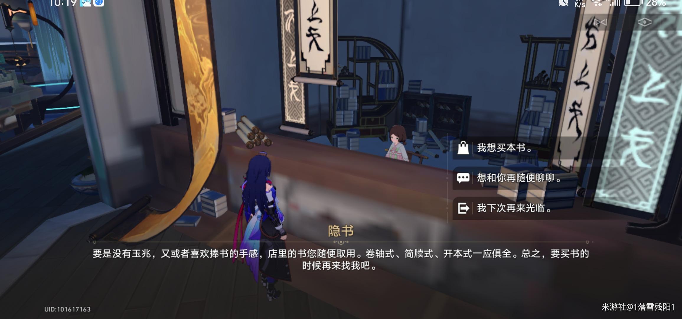 崩坏星穹铁道三百年前断更的武侠小说怎么获得 崩坏星穹铁道三百年前断更的武侠小说怎么获得