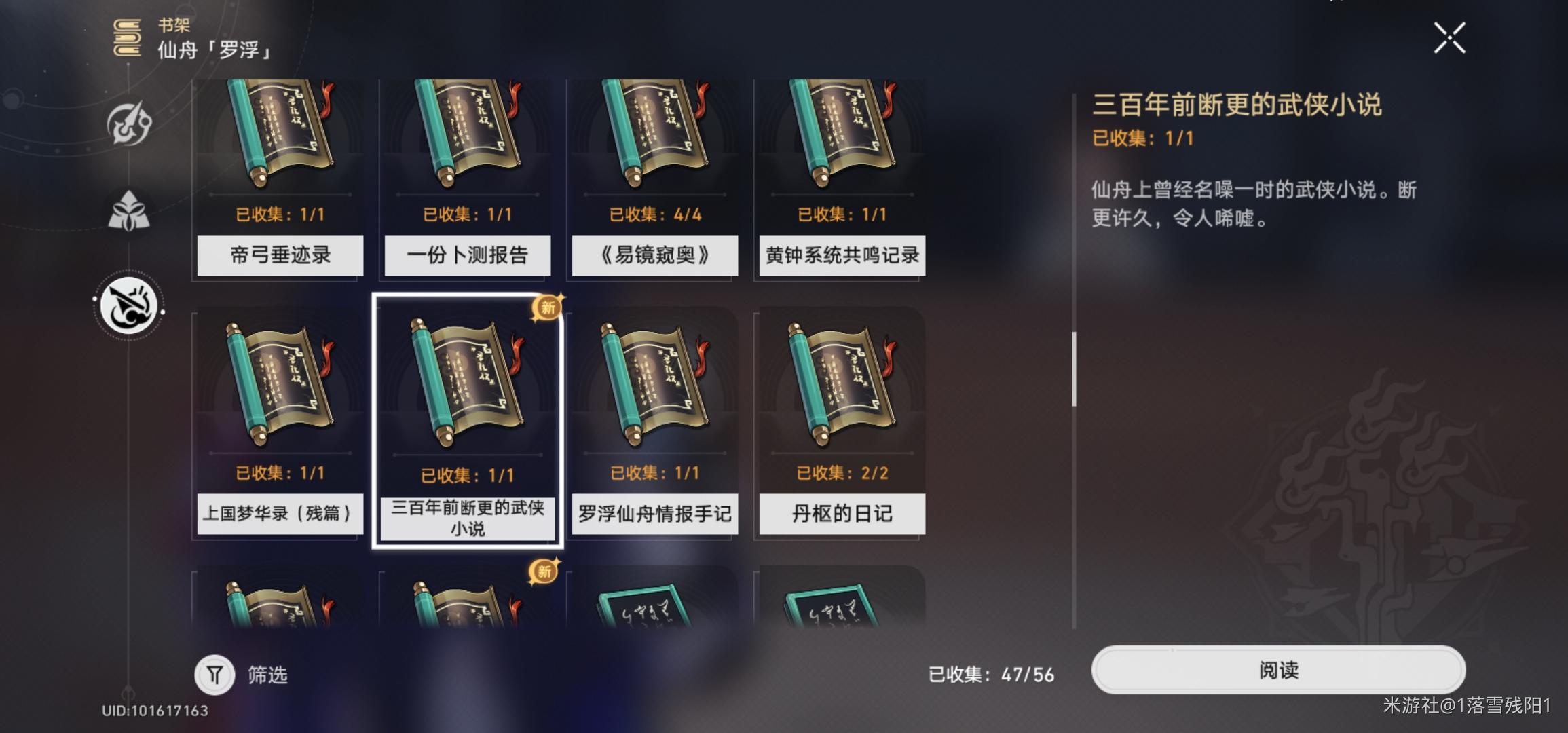 崩坏星穹铁道三百年前断更的武侠小说怎么获得 崩坏星穹铁道三百年前断更的武侠小说怎么获得