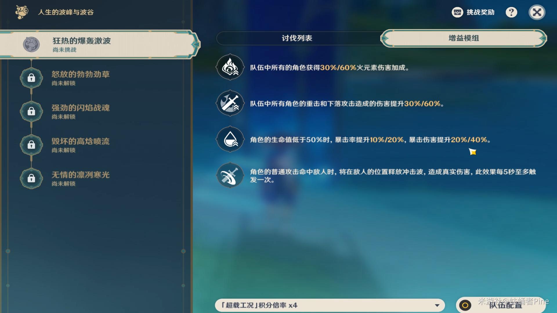 原神狂热的爆轰激波20000分阵容推荐 原神狂热的爆轰激波20000分阵容推荐