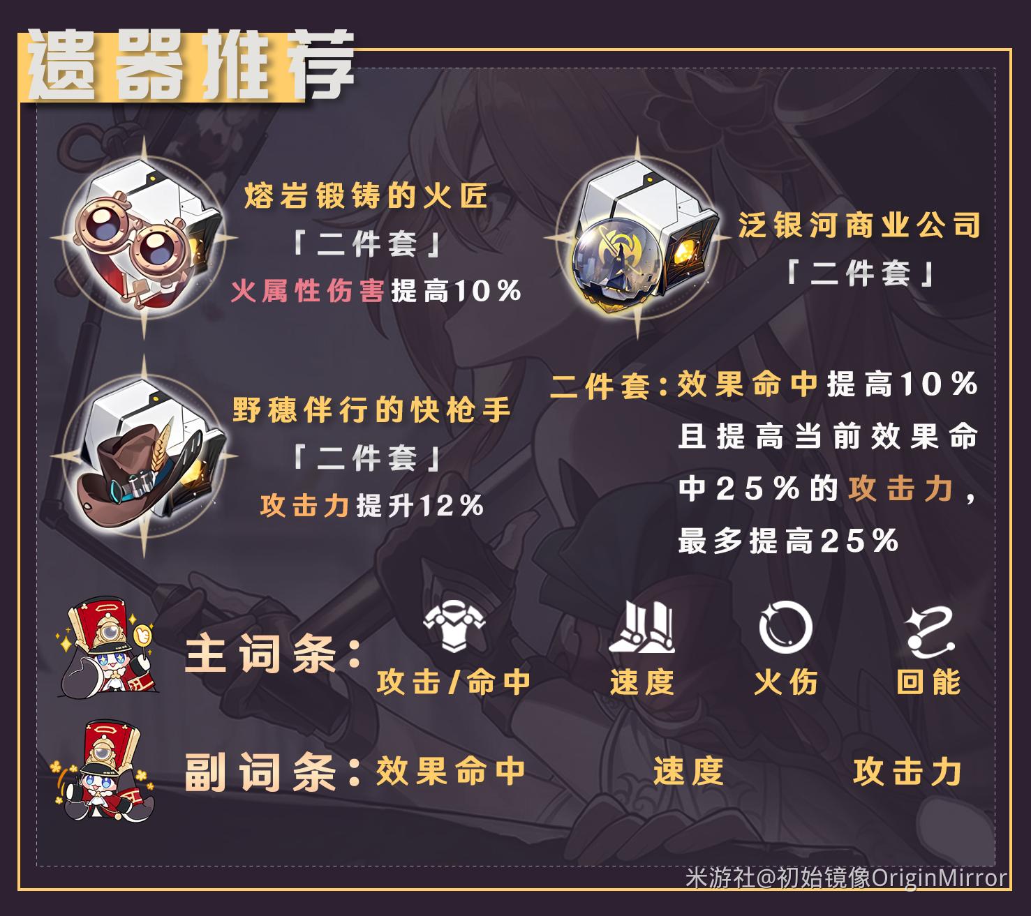 崩坏星穹铁道2024桂乃芬遗器推荐 崩坏星穹铁道2024桂乃芬遗器推荐