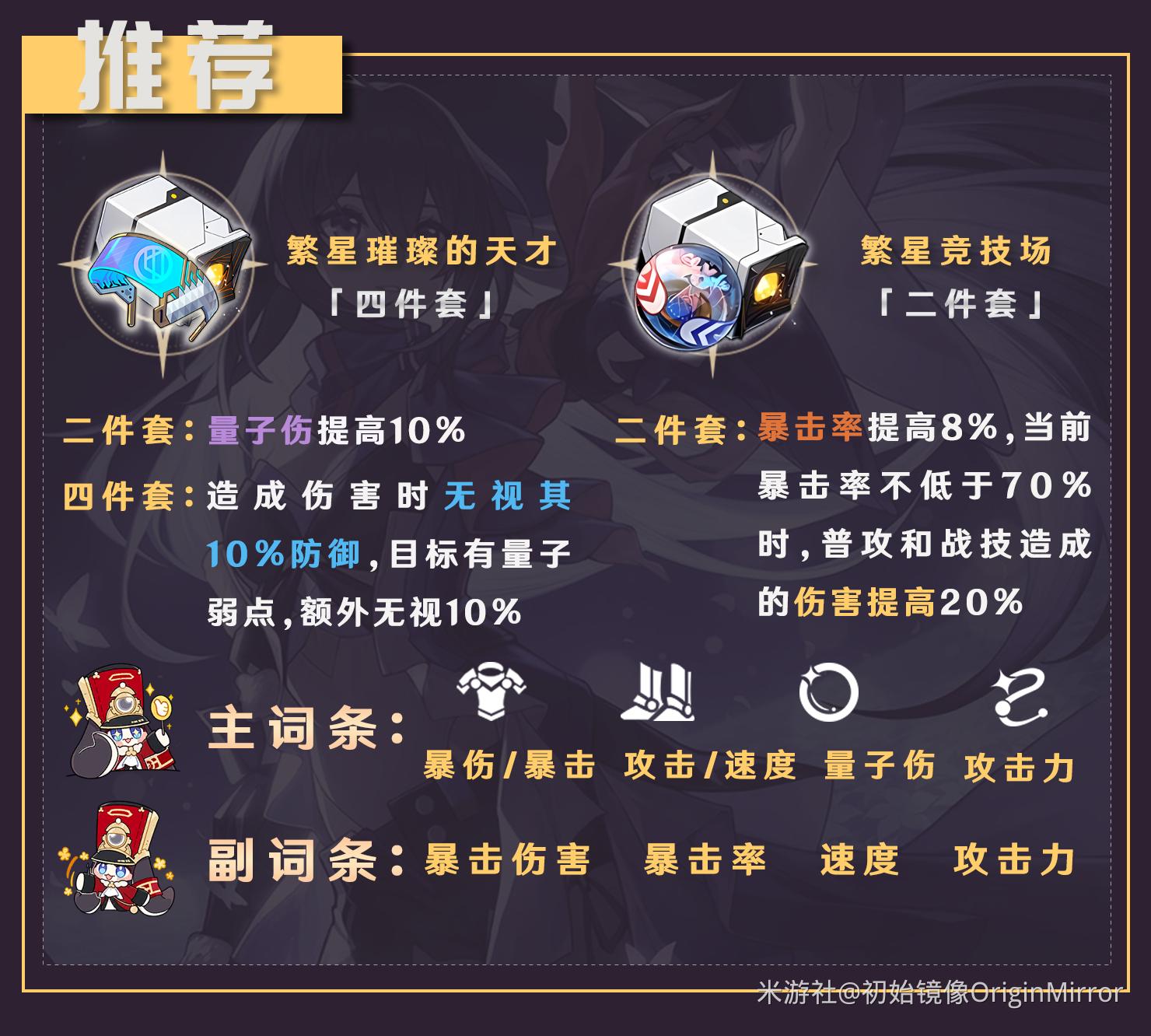 崩坏星穹铁道2024希儿遗器推荐 崩坏星穹铁道2024希儿遗器推荐