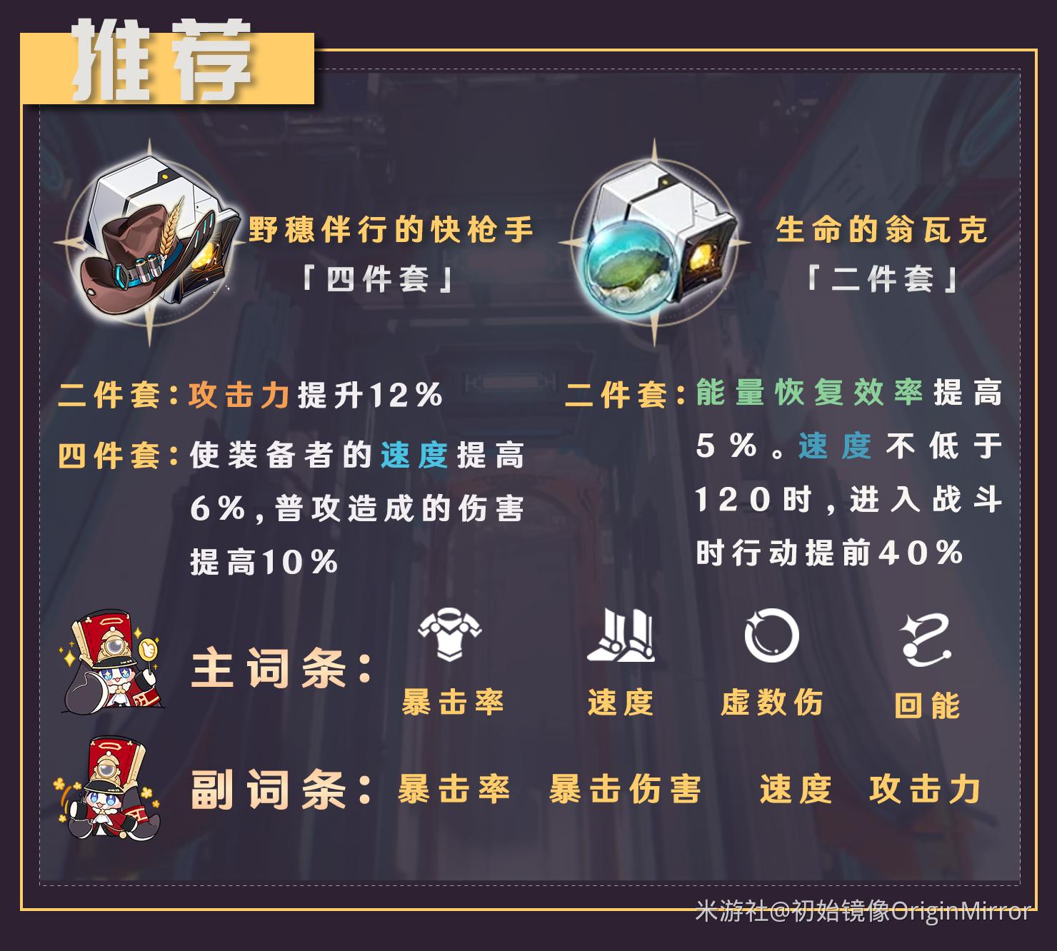 崩坏星穹铁道2024驭空遗器推荐 崩坏星穹铁道2024驭空遗器推荐