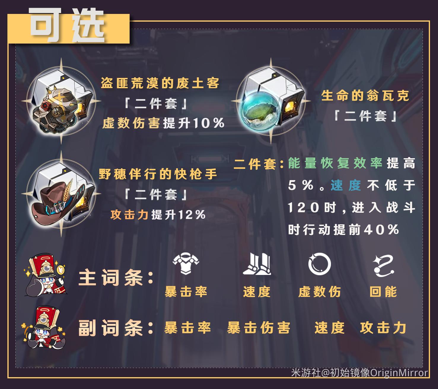 崩坏星穹铁道2024驭空遗器推荐 崩坏星穹铁道2024驭空遗器推荐