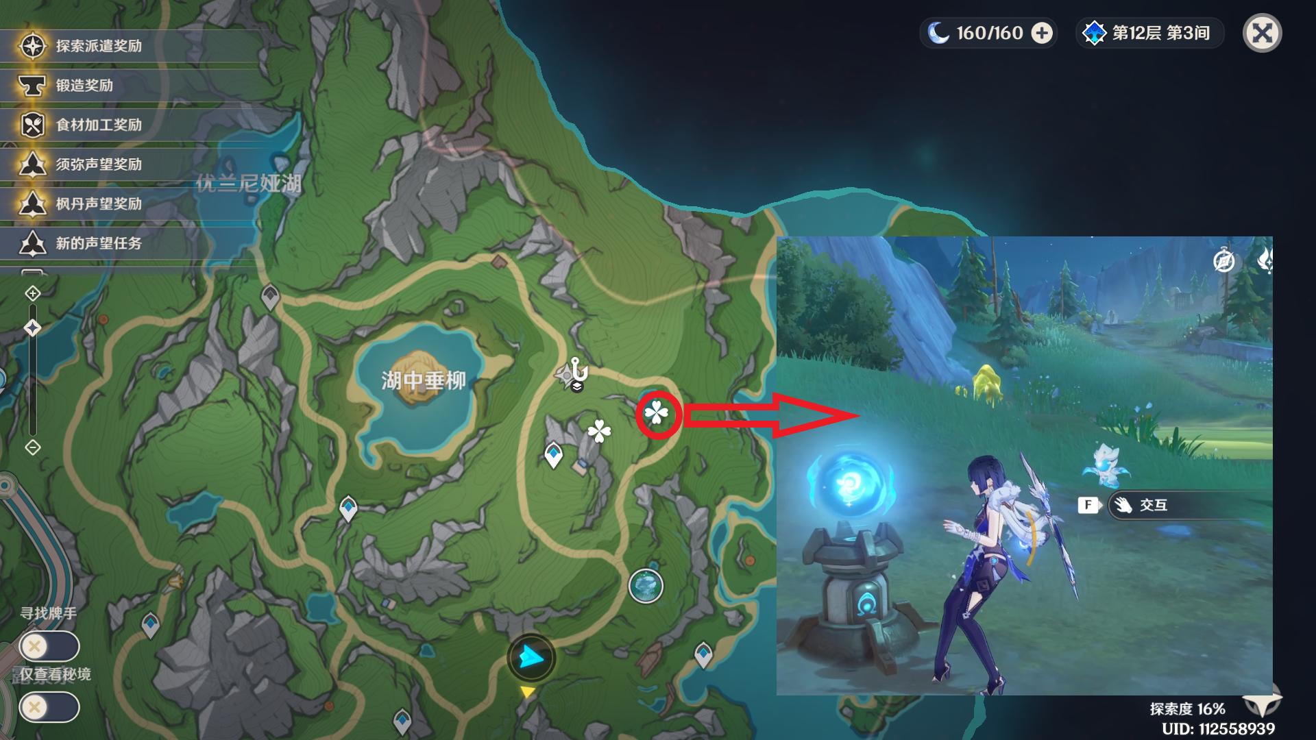 原神秋的悔意藏宝地点在哪 原神秋的悔意藏宝地点在哪