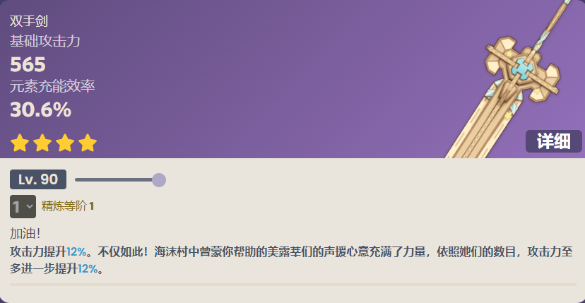 原神究极霸王超级魔剑90级属性介绍 原神究极霸王超级魔剑90级属性介绍