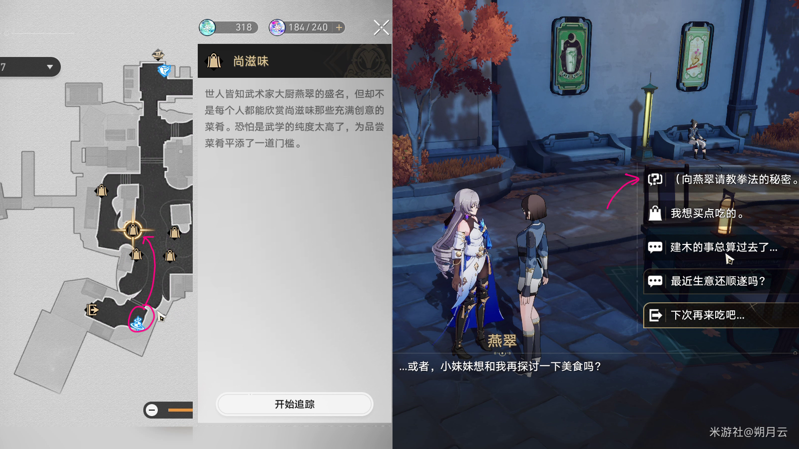 崩坏星穹铁道灵鹫宫石壁成就攻略 崩坏星穹铁道灵鹫宫石壁成就攻略