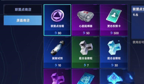 星球重启原晶有什么用 星球重启原晶有什么用