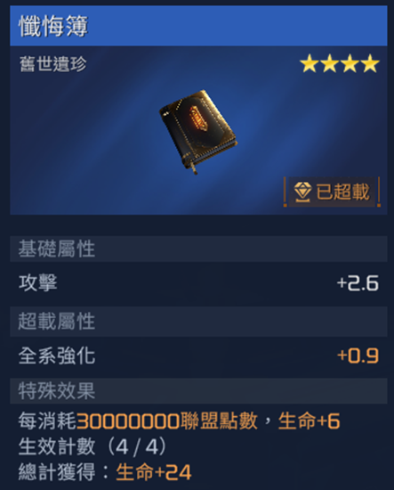 星球重启忏悔簿在哪