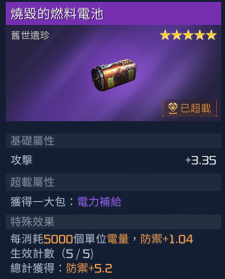 星球重启烧毁的燃料电池怎么获得 星球重启烧毁的燃料电池怎么获得