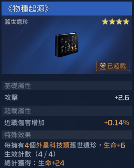 星球重启物种起源怎么获得
