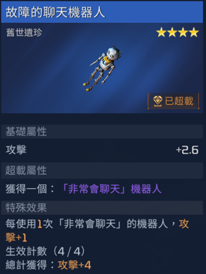 星球重启故障的聊天机器人怎么获得