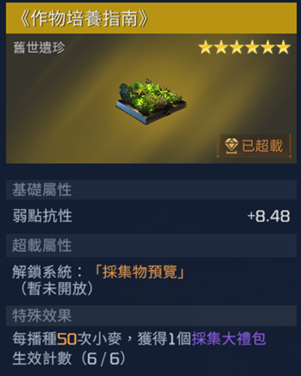 星球重启作物培养指南怎么获得 星球重启作物培养指南怎么获得