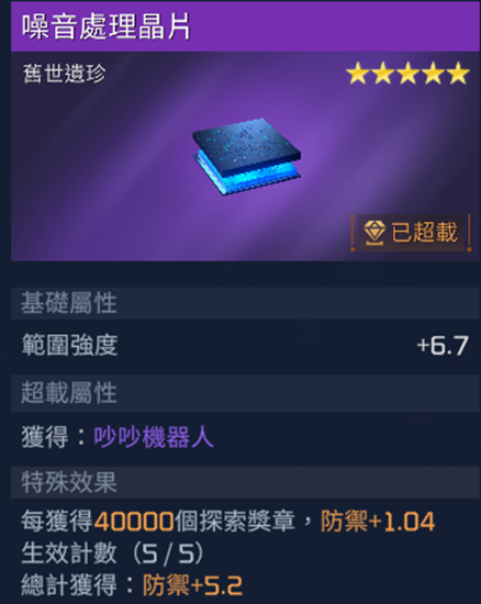 星球重启嗓音处理晶片怎么获得-星球重启嗓音处理晶片获得方法