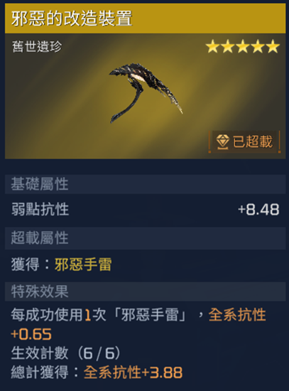 星球重启邪恶的改造装置怎么获得-星球重启邪恶的改造装置获取攻略