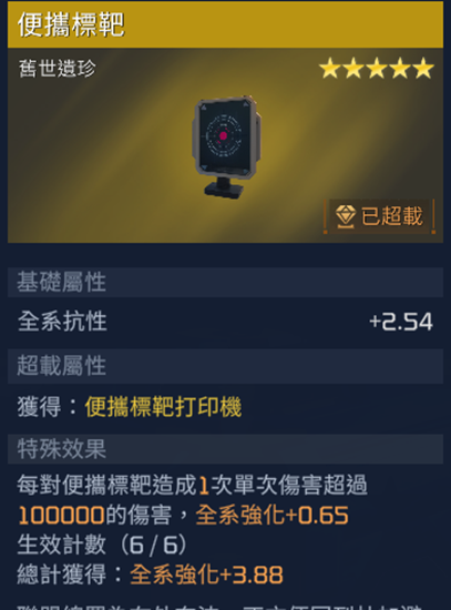 星球重启便携标靶怎么获得-星球重启便携标靶获得途径