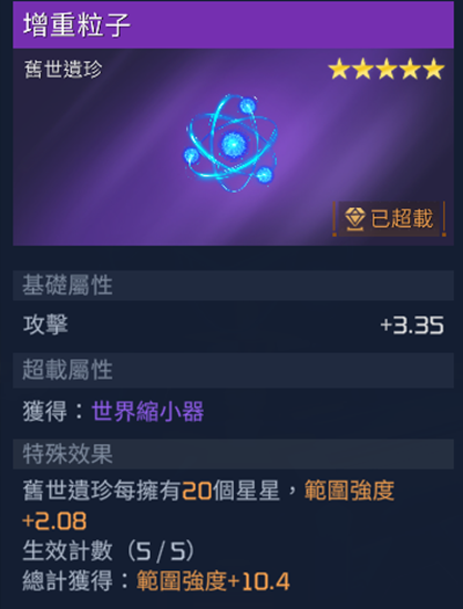 星球重启增重粒子怎么获得-星球重启增重粒子获得方法