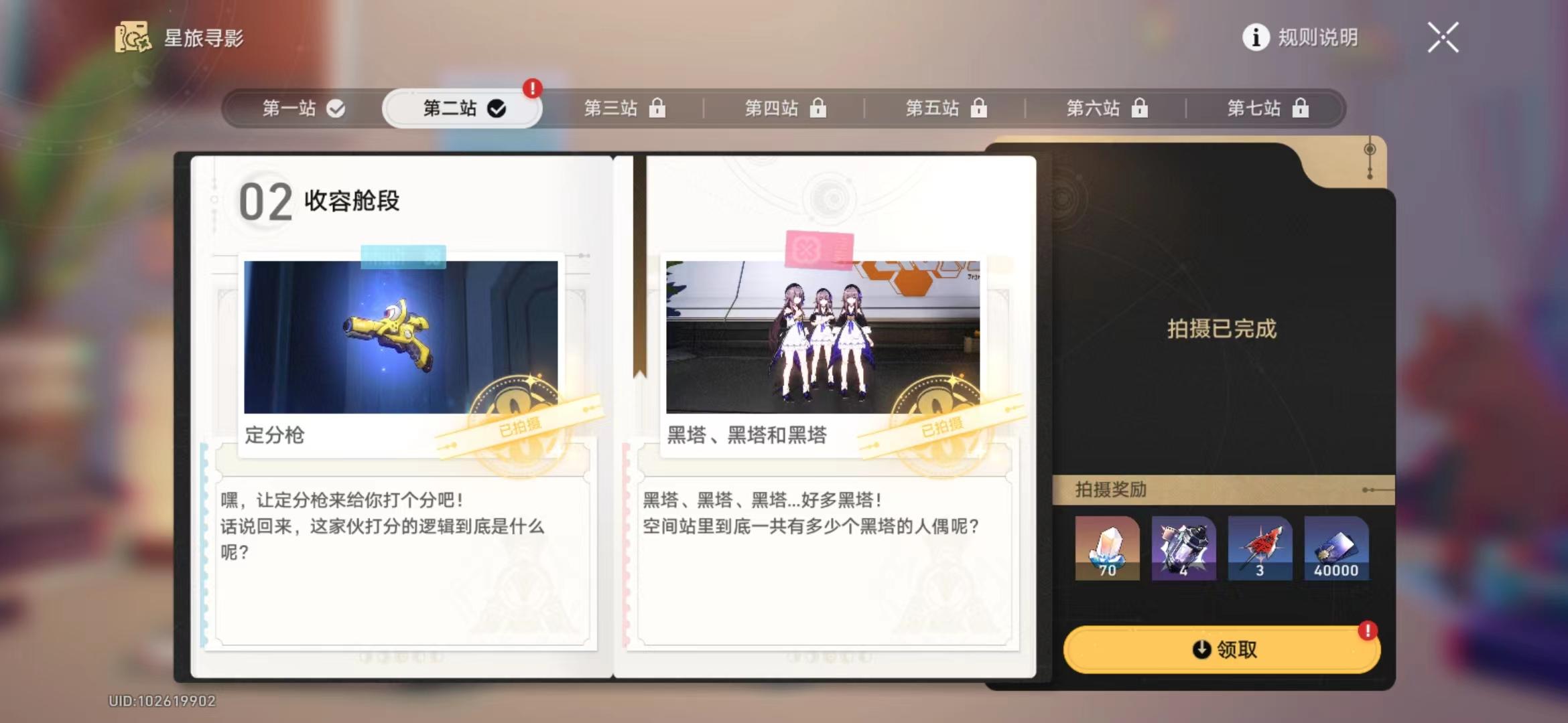 崩坏星穹铁道星旅寻影第二天在哪拍-崩坏星穹铁道星旅寻影第二天攻略