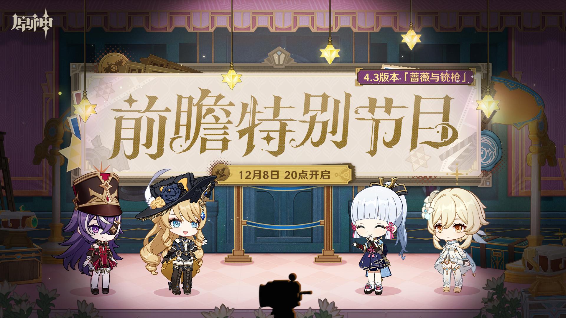 原神4.3前瞻直播兑换码-原神4.3前瞻300原石兑换码