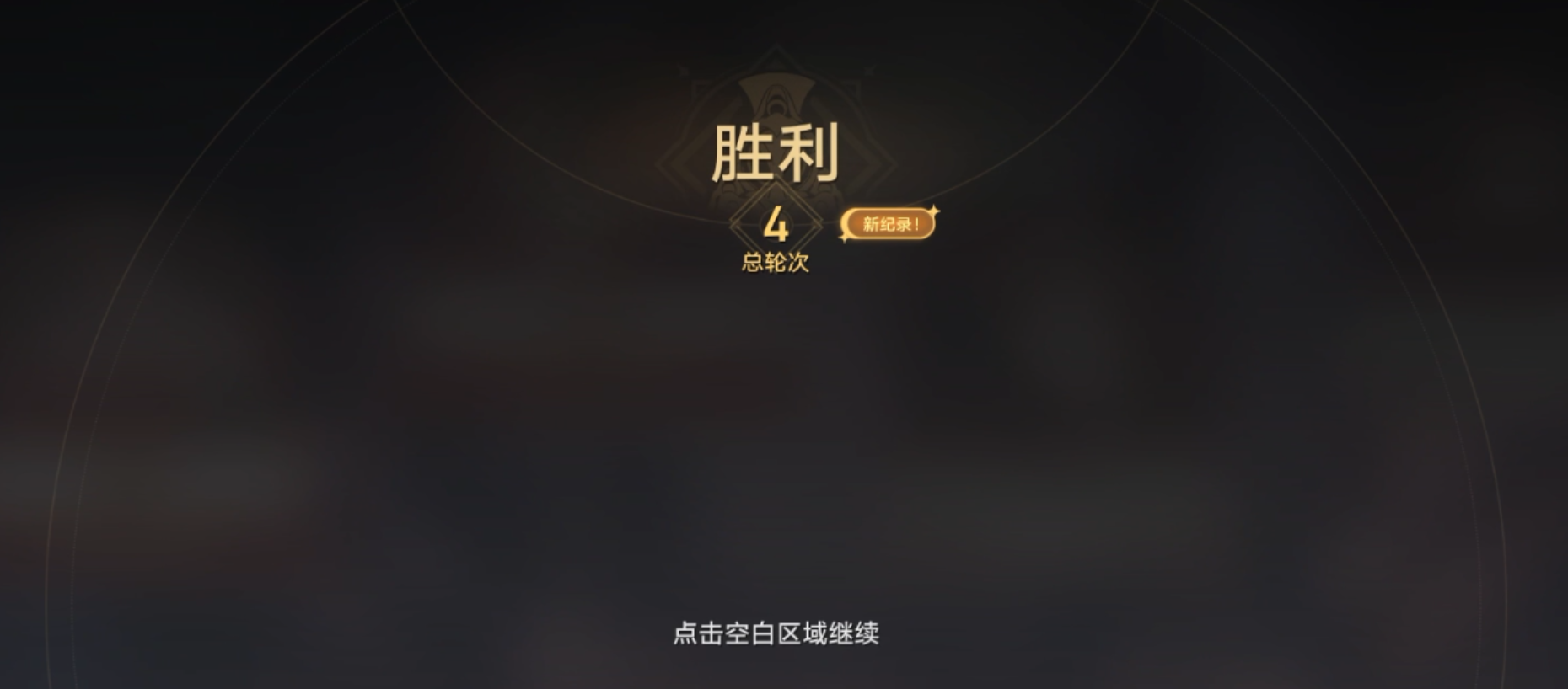 崩坏星穹铁道磐岩镇斗技表演赛第五关攻略 崩坏星穹铁道磐岩镇斗技表演赛第五关攻略