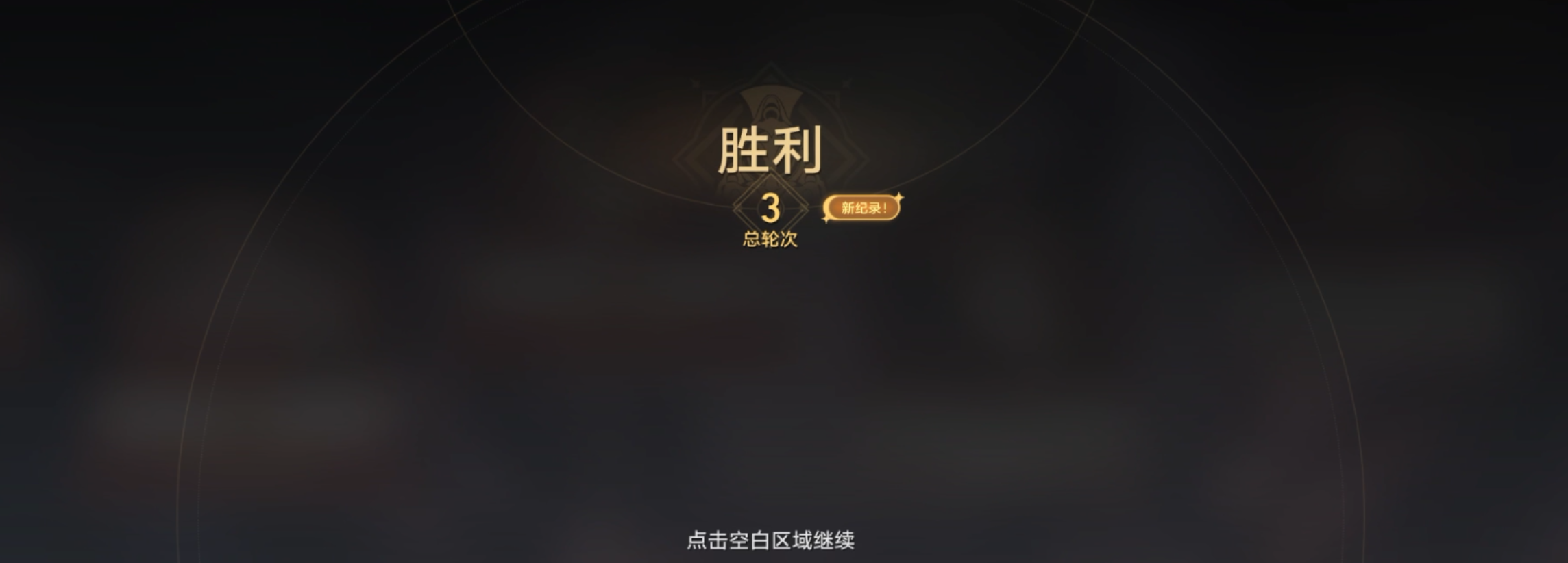 崩坏星穹铁道磐岩镇斗技表演赛第五关攻略 崩坏星穹铁道磐岩镇斗技表演赛第五关攻略