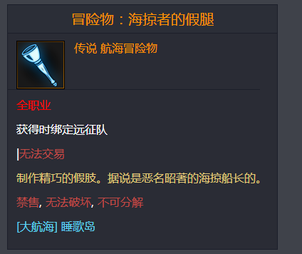 命运方舟冒险物海掠者假腿在哪儿 命运方舟冒险物海掠者假腿在哪儿