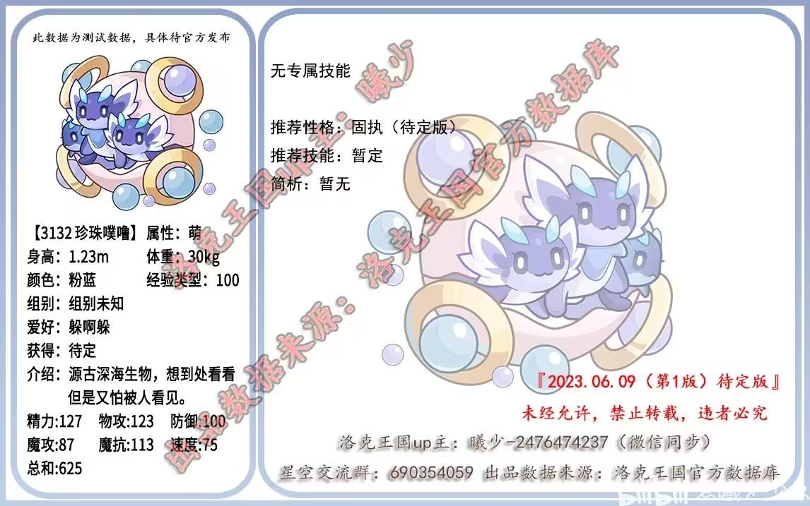洛克王国珍珠噗噜技能表 洛克王国珍珠噗噜技能表