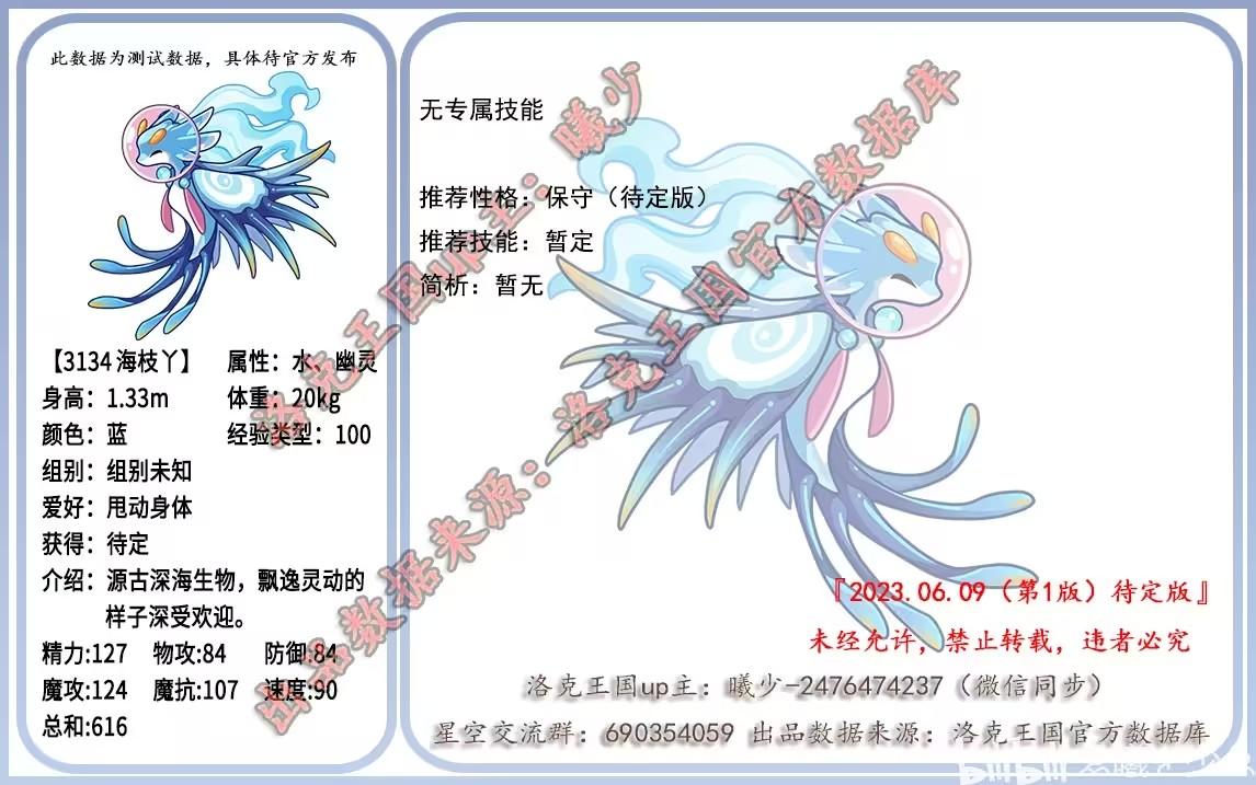 洛克王国海枝丫技能表 洛克王国海枝丫技能表