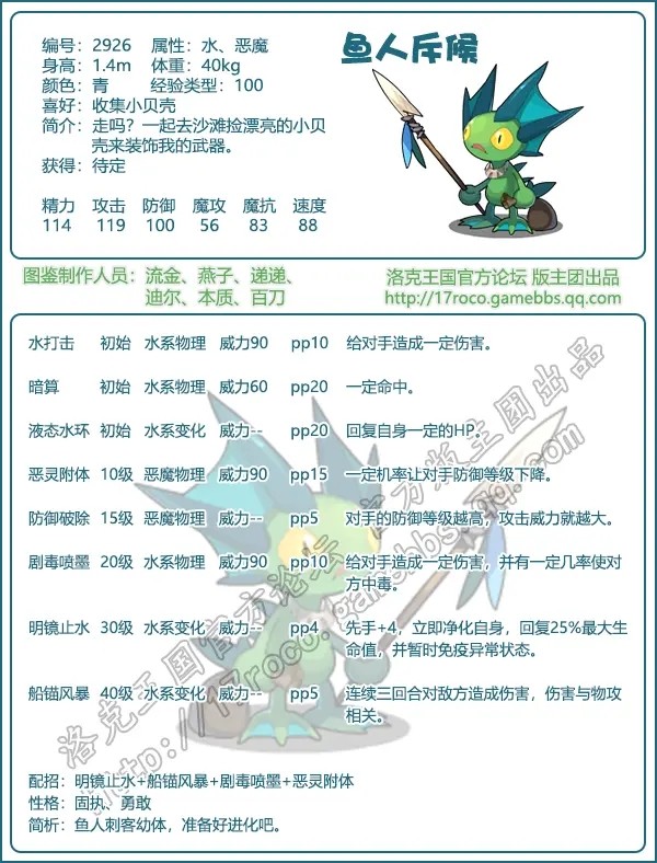 洛克王国鱼人斥候技能搭配 洛克王国鱼人斥候技能搭配