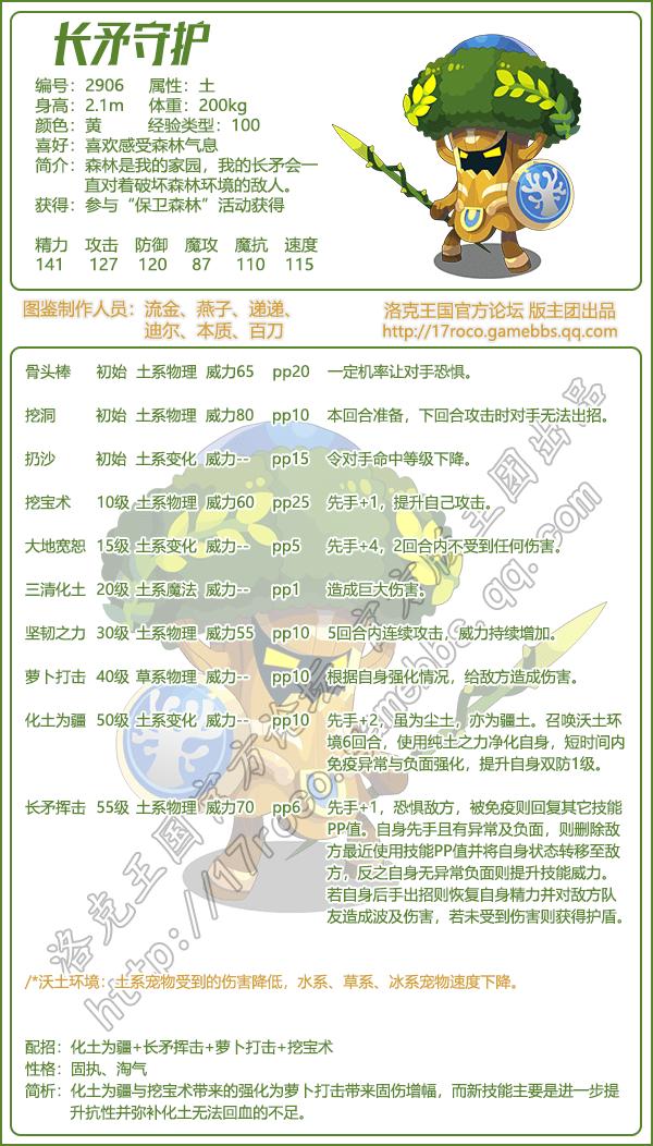 洛克王国长矛守护技能表 洛克王国长矛守护技能表