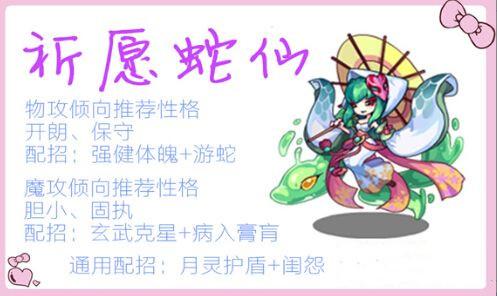 洛克王国祈愿蛇仙技能表 洛克王国祈愿蛇仙技能表