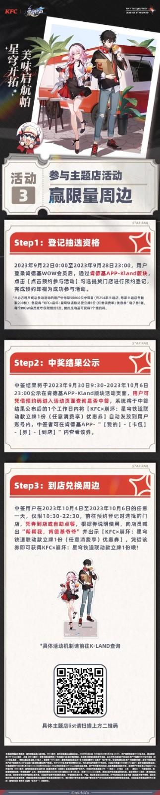 崩坏星穹铁道KFC联动活动介绍