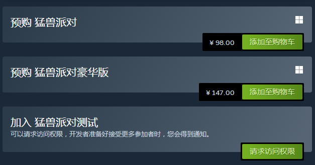 猛兽派对多少钱