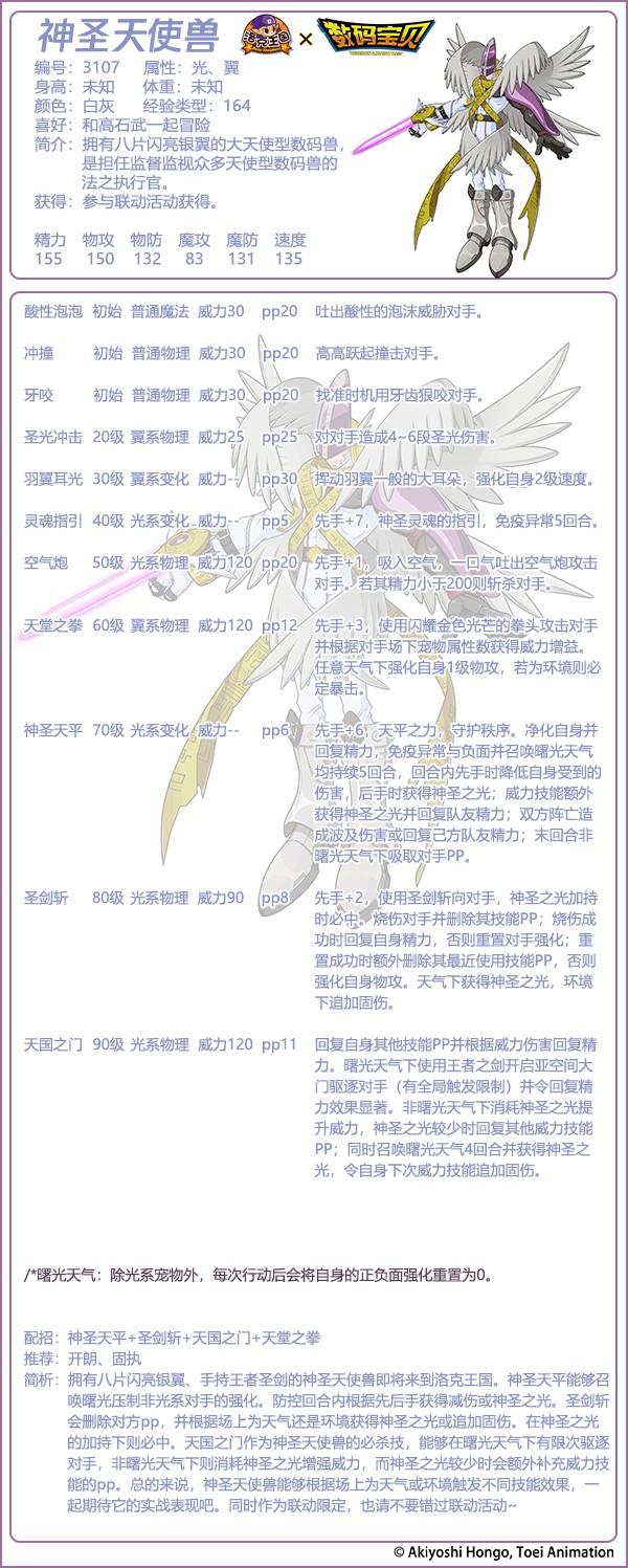 洛克王国神圣天使兽技能表
