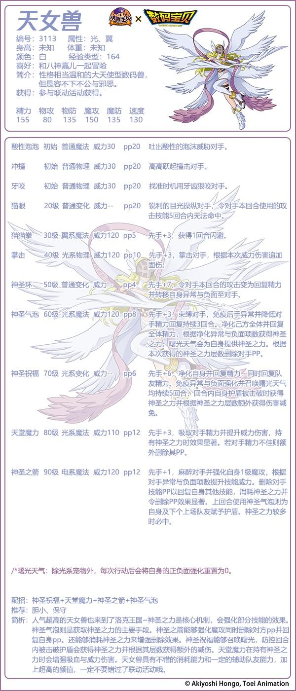 洛克王国天女兽技能表
