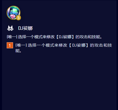 云顶之弈S10DJ娑娜羁绊属性是什么