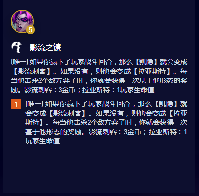 云顶之弈S10影流之镰属性是什么