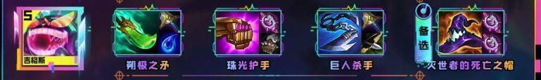 云顶之弈s10炸弹人装备推荐