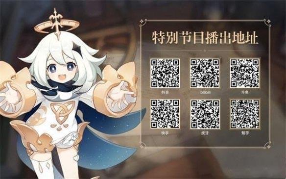 原神4.3前瞻直播时间介绍-原神4.3前瞻直播时间一览