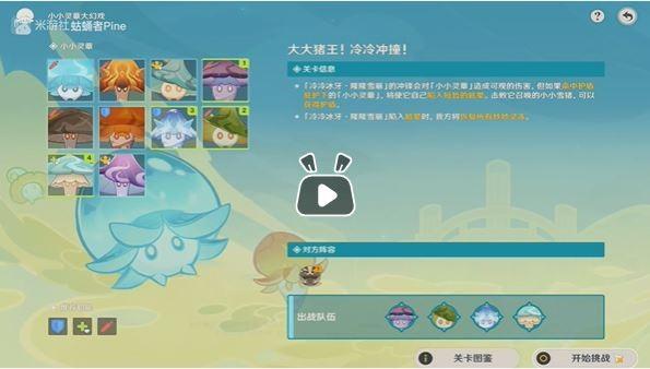 原神小小蕈兽大幻戏第五关攻略