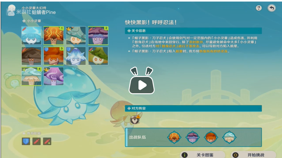 原神小小蕈兽大幻戏第七关攻略 原神小小蕈兽大幻戏第七关攻略