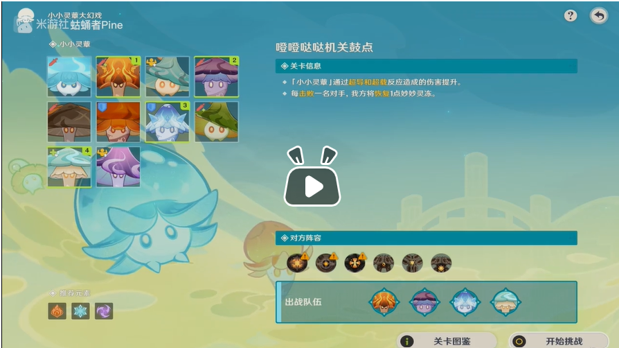 原神小小蕈兽大幻戏第六关攻略 原神小小蕈兽大幻戏第六关攻略