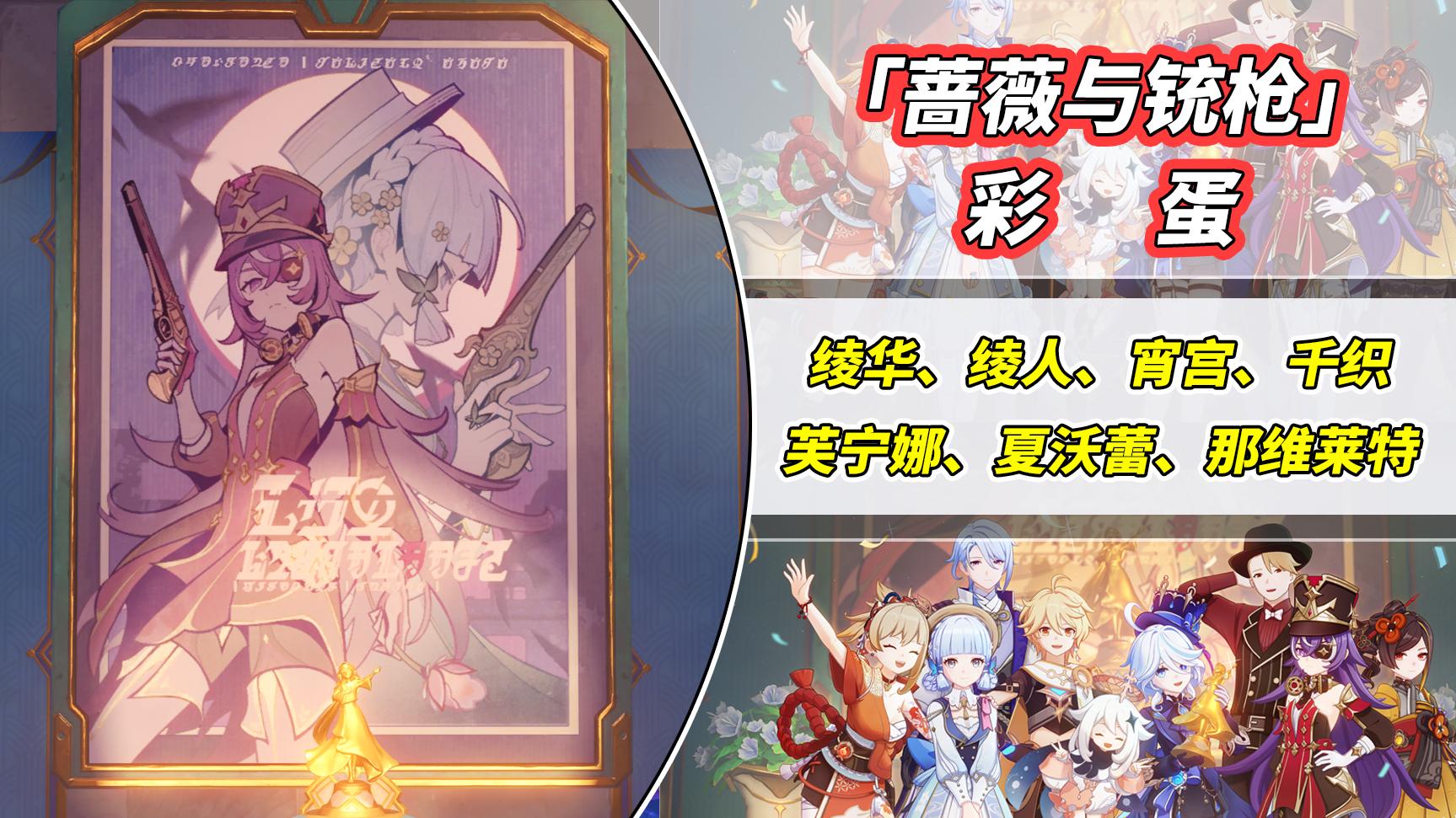 原神蔷薇与铳枪7个彩蛋是什么