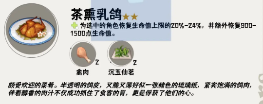 原神4.4版本新食谱有哪些 原神4.4版本新食谱有哪些