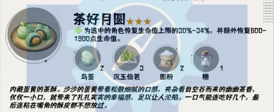 原神4.4版本新食谱有哪些 原神4.4版本新食谱有哪些