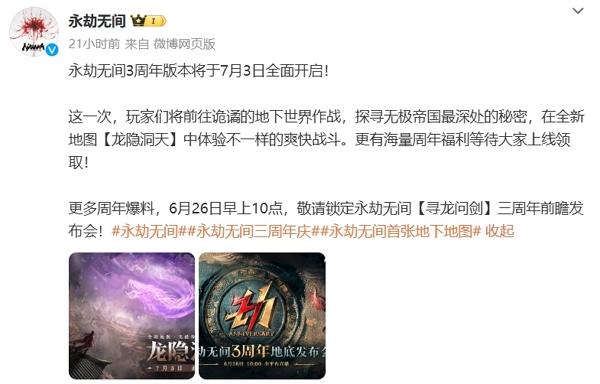 永劫无间三周年是什么时候