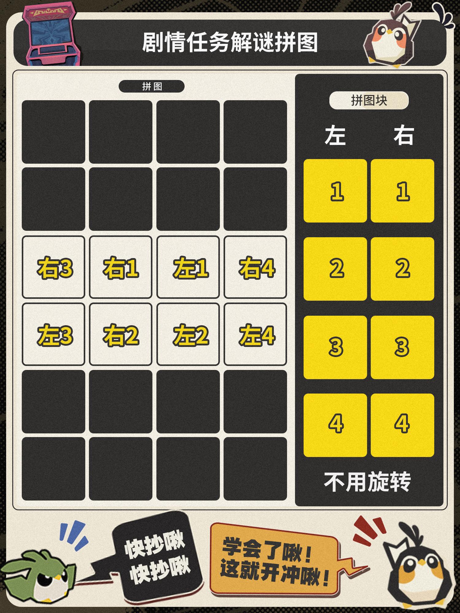 崩坏星穹铁道折纸小鸟对对碰拼图解谜攻略