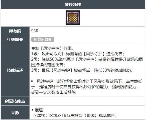 白荆回廊破沙领域技能怎么获得 白荆回廊破沙领域技能怎么获得