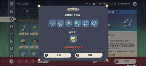 原神四星圣遗物怎么分解